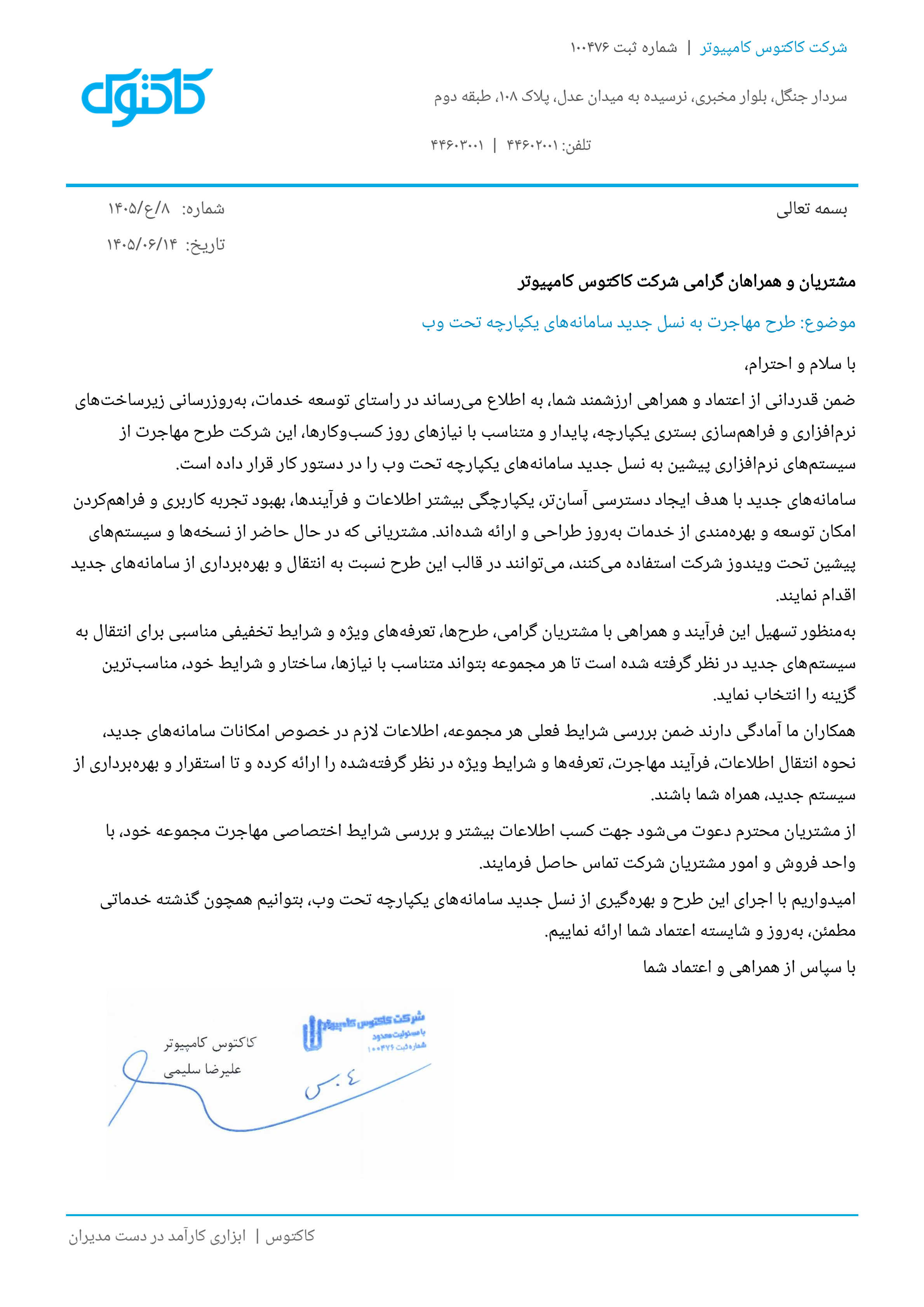 نامه رسمی شرکت کاکتوس کامپیوتر